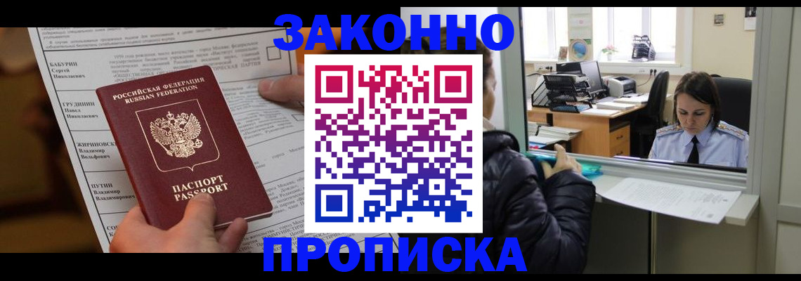 прописка штамп в Шахунье