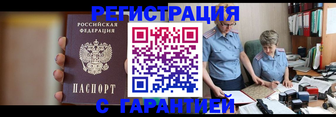 миграционный учет в Шахунье